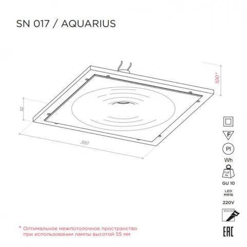 Точечный светильник Stellanova Aquarius гипсовый SN 017